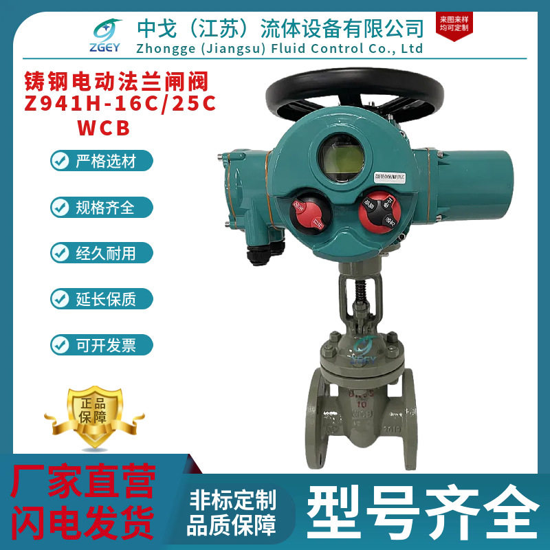 电动铸钢闸阀Z941H-16C/25C WCB蒸汽导热油 DN50法兰明杆闸阀