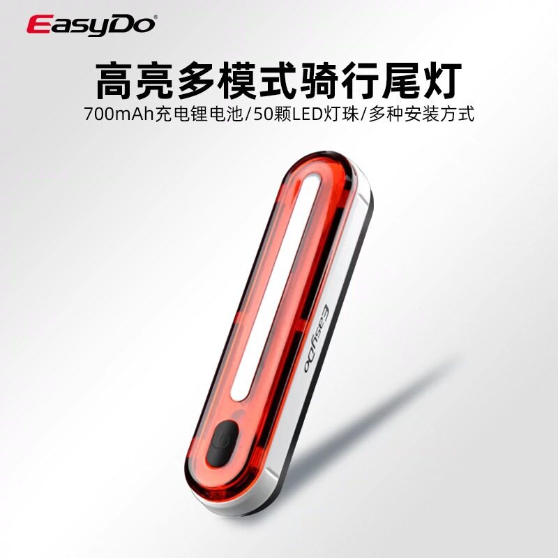 EasyDo 自行车灯LED 山地车户外骑行尾灯快拆 USB充电防水警示灯