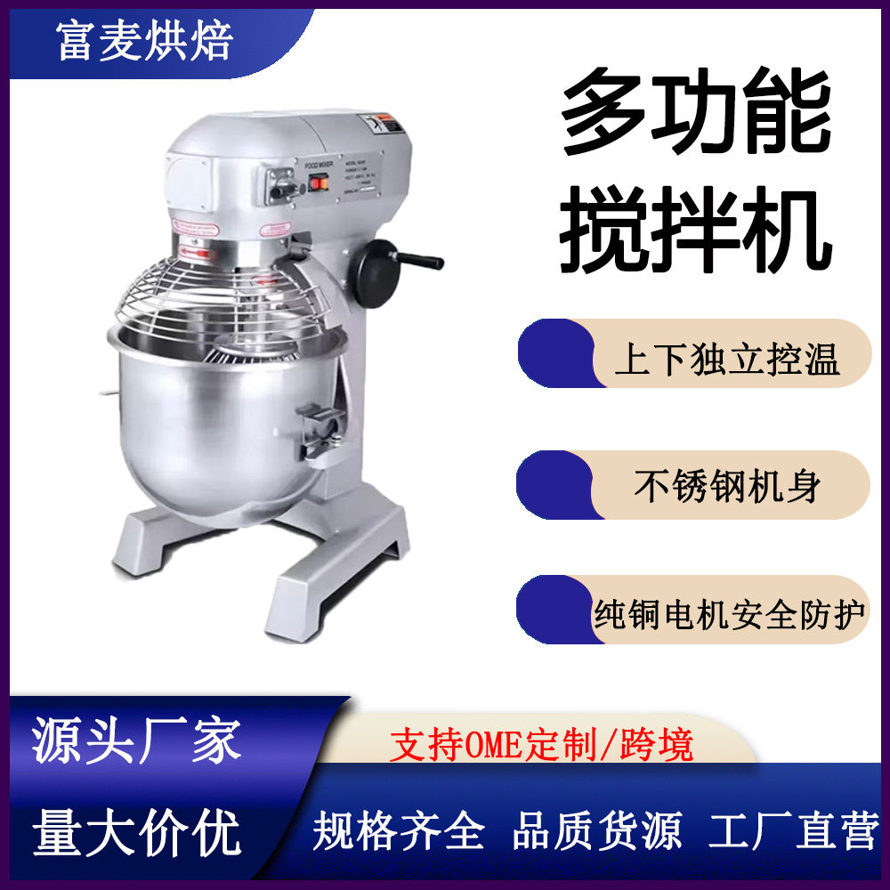 富麦商用10L/20L30L打蛋机多功能打面揉面和面机商用大容量搅拌机