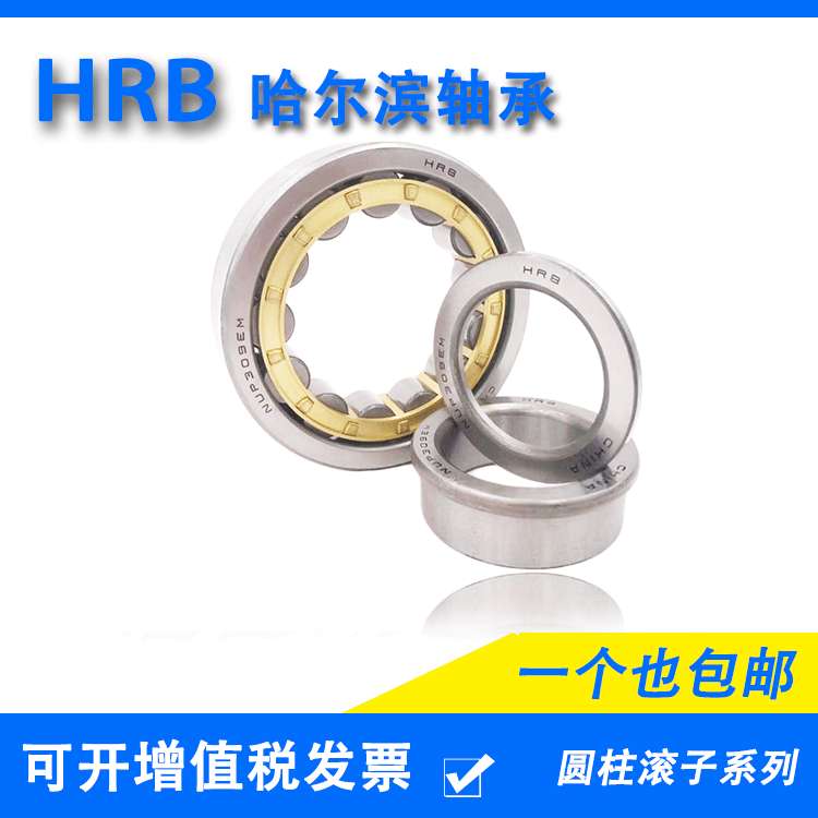 HRB哈尔滨圆柱滚子轴承NU NJ 2211 2212 2213 2214 2215 2216 EM