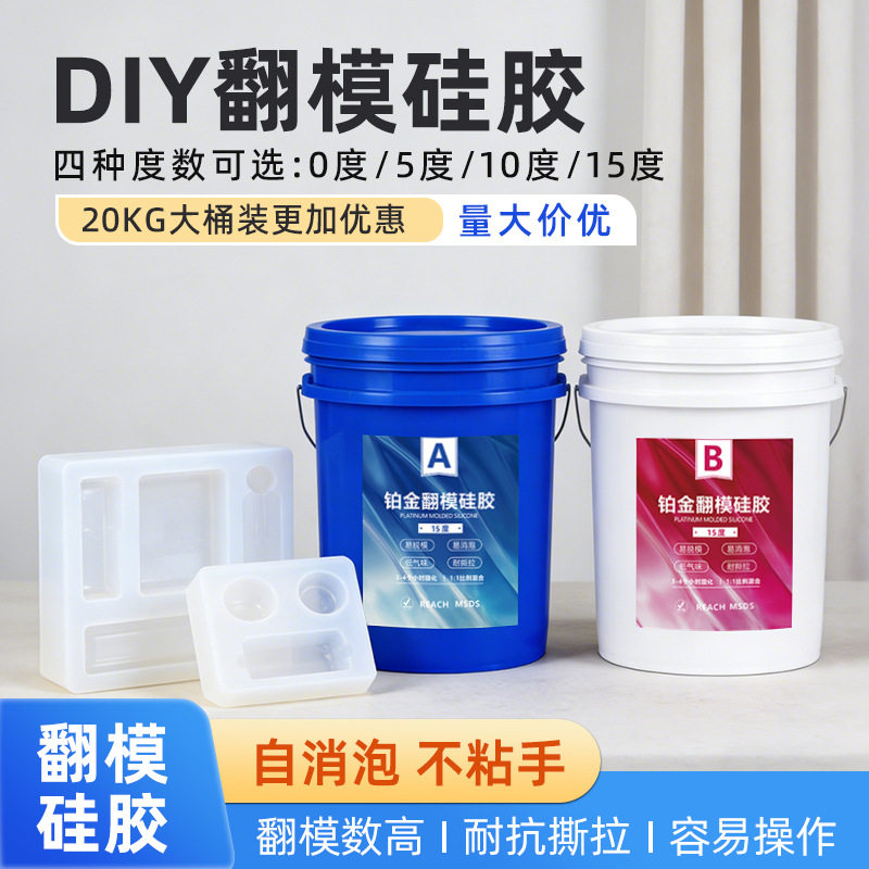 江河翻模硅胶AB胶手办食品级DIY滴胶捏捏乐儿童石膏娃娃模具倒模