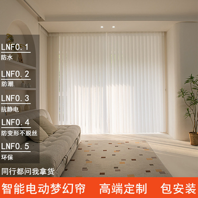 幻帘批发客厅阳台垂直帘纱竖百叶窗帘办公室电动智能全自动开合帘