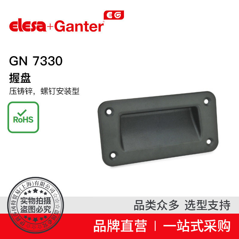 Elesa Ganter伊莉莎冈特 U型手柄 GN 7330 握盘 压铸锌螺钉安装型