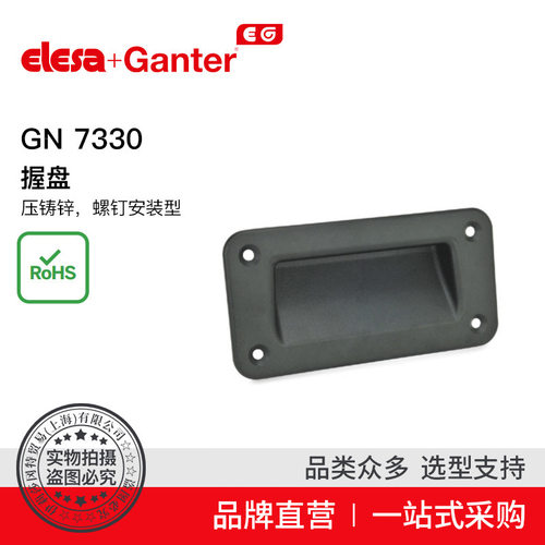 Elesa Ganter伊莉莎冈特 U型手柄 GN 7330 握盘 压铸锌螺钉安装型