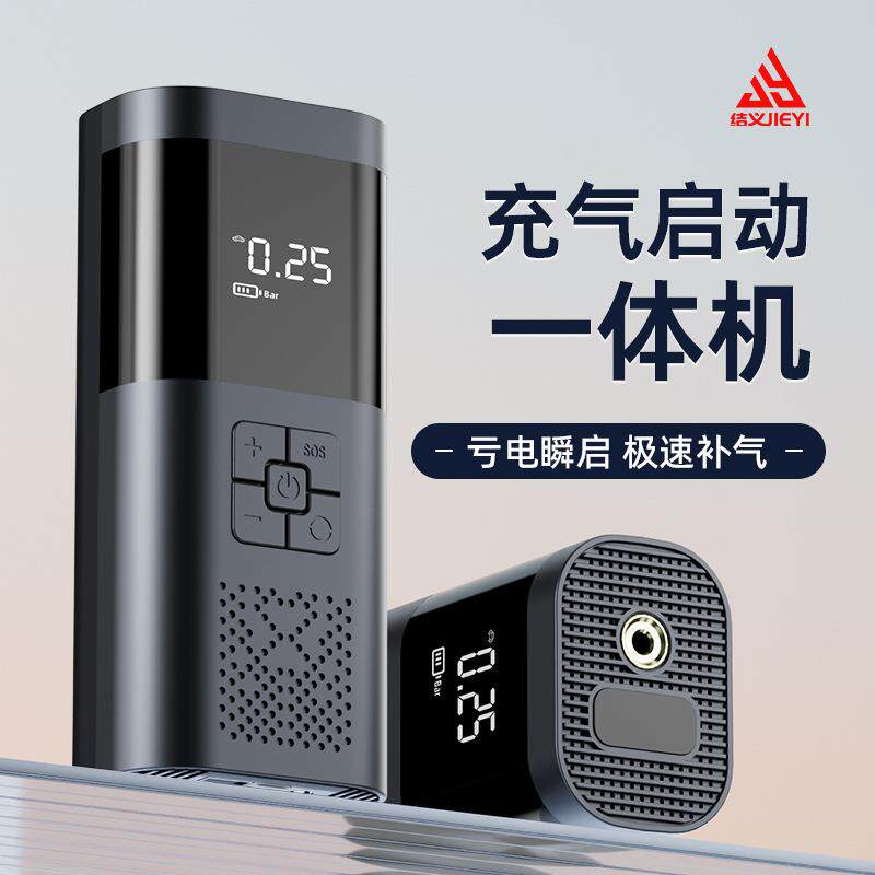 汽车应急启动电源一体机多功能便携式车载充气泵搭电宝应急电源