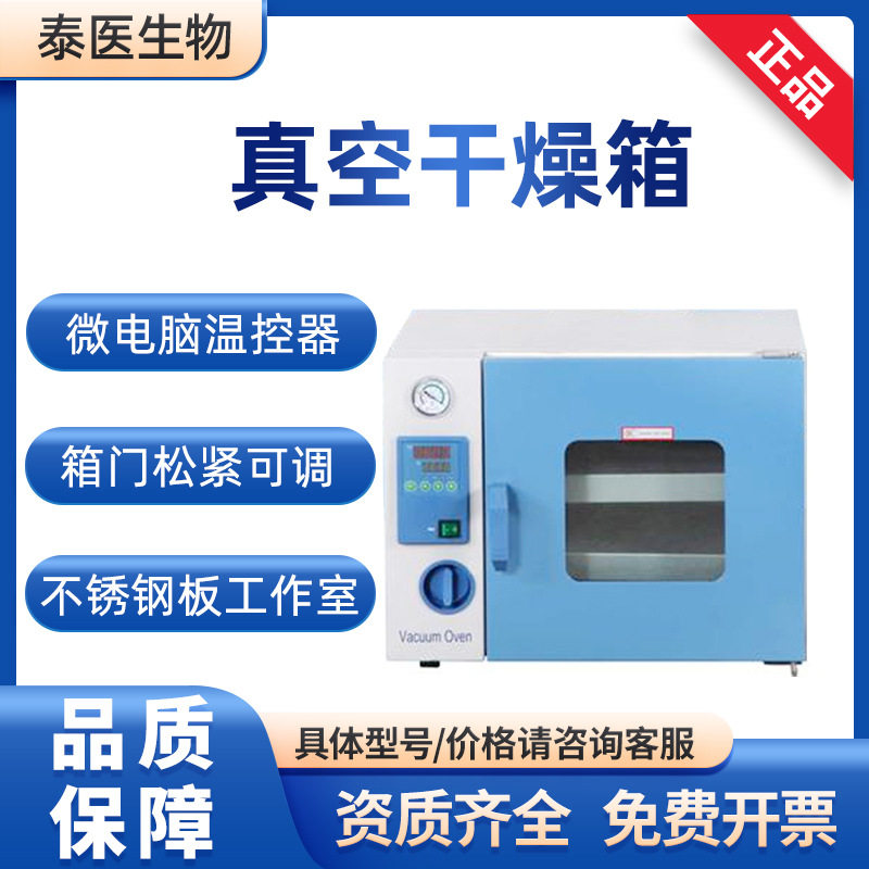 一恒实验室生物用DZF-62000立式DZF-6050 台式真空干燥箱