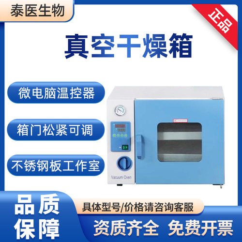 一恒实验室生物用DZF-62000立式DZF-6050 台式真空干燥箱
