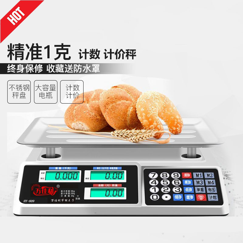 电子商用台秤30KG小型卖菜秤