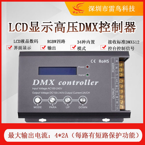 DMX512控制器 LED高压RGBW 灯带控制器 带LCD显示智能照明 厂家热