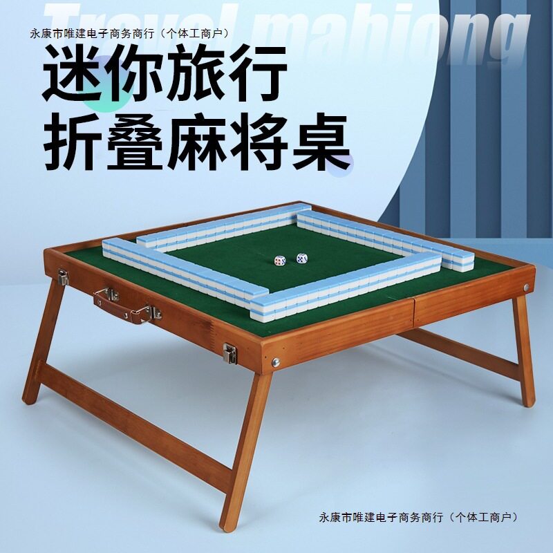 清吧迷你野餐麻将桌手团建将牌营地搓麻折叠户外麻雀露营宿舍包邮