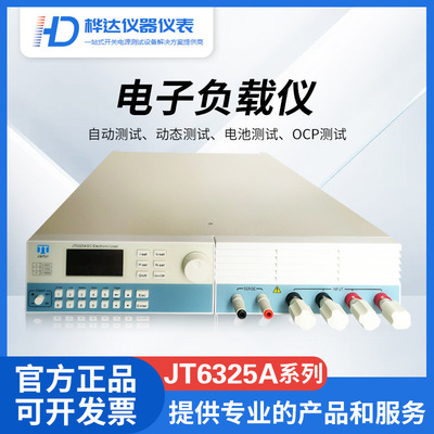 厂家供应嘉拓 JT6325A 可编程直流电子负载仪 0-500V/1500W/120A