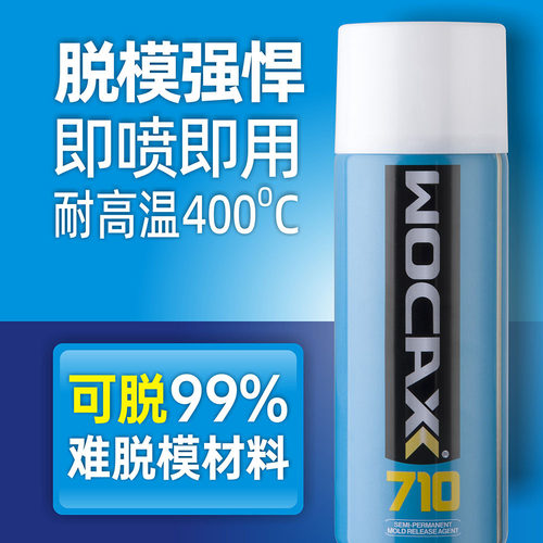 沃克森vx710聚氨酯橡胶环氧树脂脱模剂硅胶塑胶油干性耐高温离型