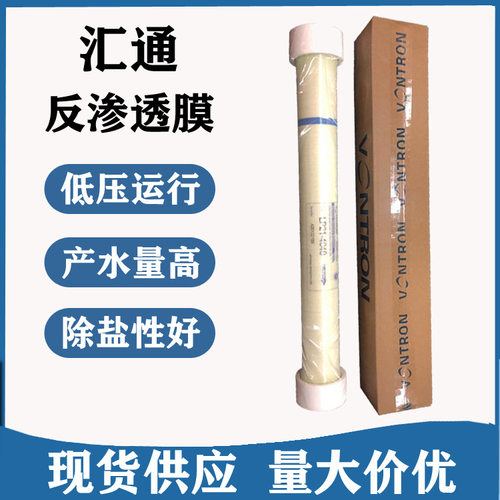 水处理用反渗透RO膜 自来水市政用水处理过滤用汇通膜LP21-4040
