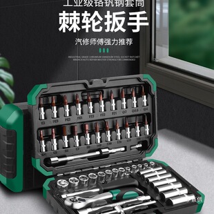 保联53件套汽修工具套装多功能棘轮套筒扳手小飞快速一套工具八极