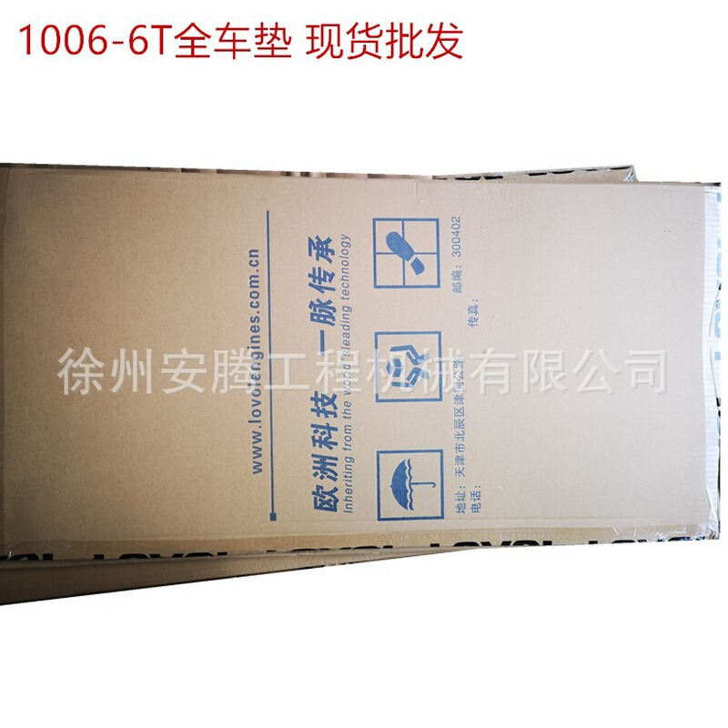1006-6T全车垫 TU5LT0179 TU5LB0158 860112938不包括缸垫