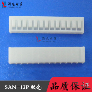 13P胶壳2.0 1000只 13P 接插件 包 180°端子2.0mm条形连接器 SAN