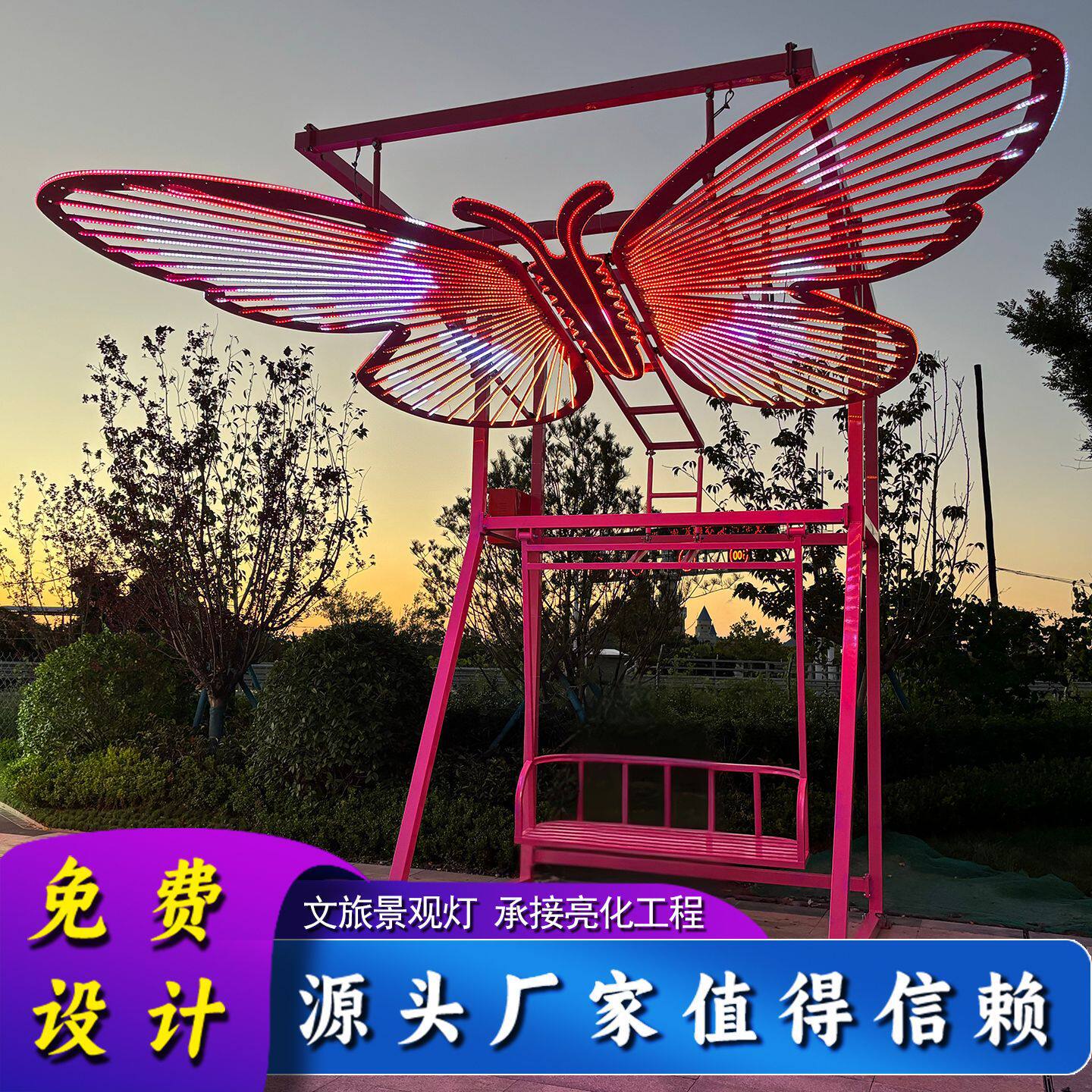 互动装置动态蝴蝶秋千灯光创意互动美陈装置文旅景观灯定制景观灯