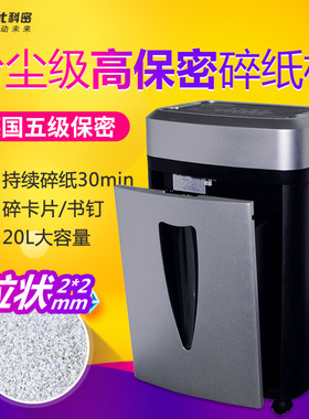 科密RT-806碎纸机 2*2mm 5级保密碎纸机 30分钟粉尘级高保密办公