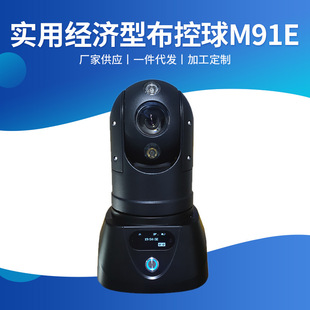 实用经济型布控球M91E 5G高清布控球GB28181电力监控设备厂家供应