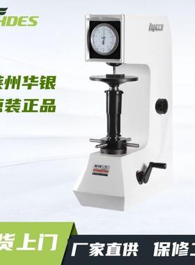华银洛氏硬度计HR-150A数显洛氏200HRS-150电动洛氏HRD-150硬度计