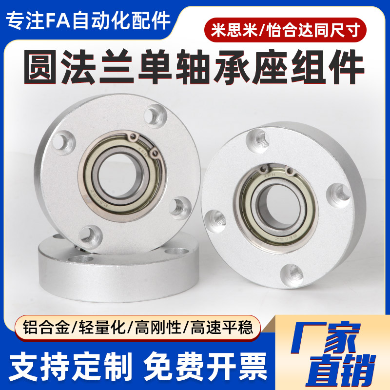 圆型法兰铝合金轴承座组件固定座