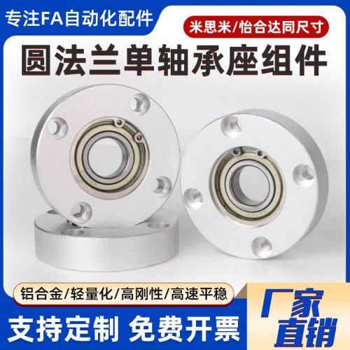 圆型法兰铝合金轴承座组件固定座