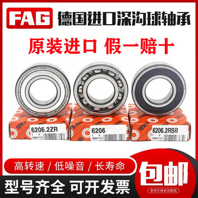 FAG德国进口高速单列深沟球轴承