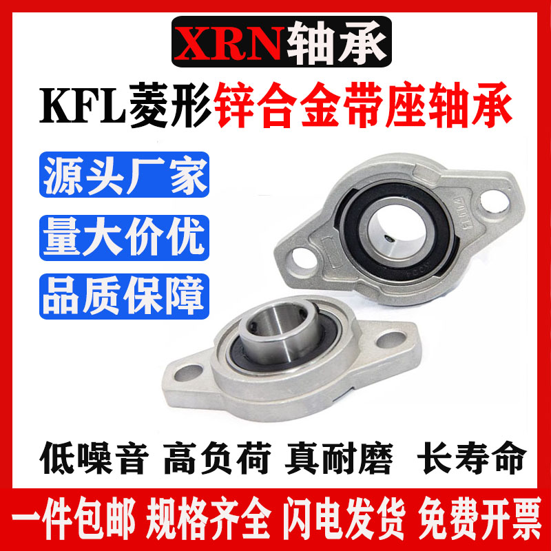 锌合金菱形带座轴承固定型外球面