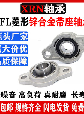 锌合金带座小轴承立式菱形座KP08 KFL000 001 002 003 004 005 00