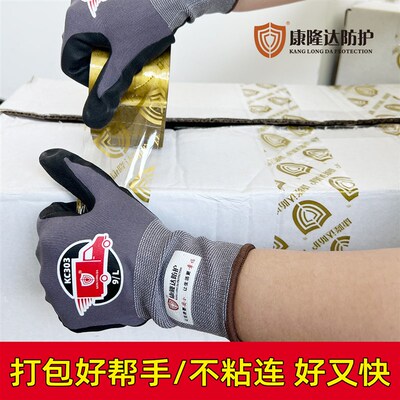 康隆达减少被粘烦恼手套胶带纤维胶仓库分拣快递打包提率