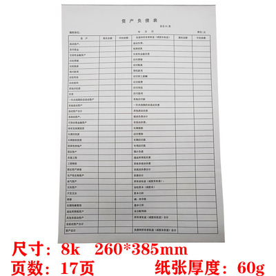 资产负债表和利润表表格模板分析账本财务会计企业月度报表