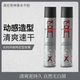 持久蓬松清香特硬干胶保湿 澳博型涛英伦男神香氛发胶喷雾定型男士