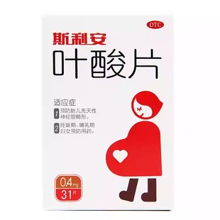 斯利安叶酸片31片/盒女性备孕期孕早期预防胎儿先天性神经管畸形