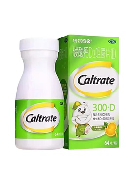 钙尔奇D碳酸钙D3咀嚼片(Ⅱ)64片正品儿童补钙老年人防治骨质疏松