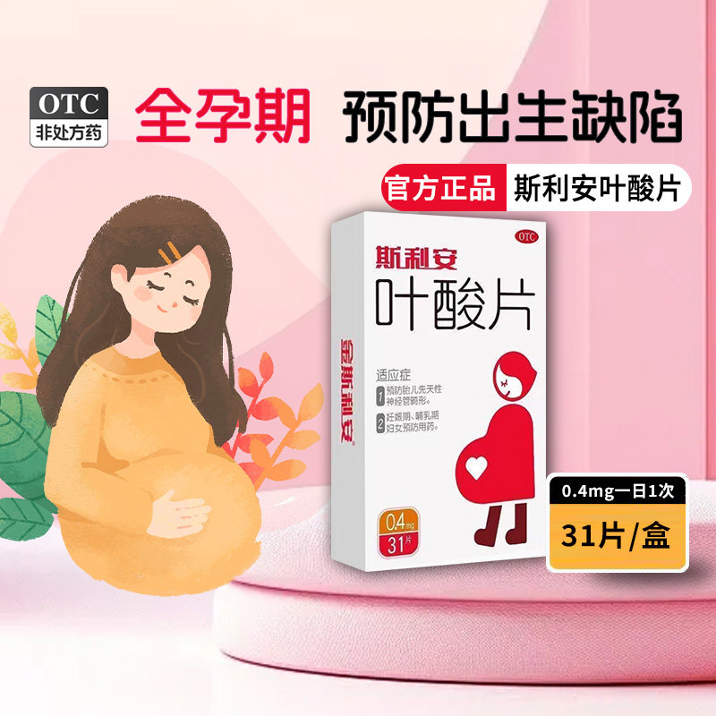 [斯利安]叶酸片0.4mg*31片/盒图片