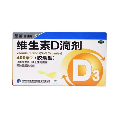 【星鲨D】维生素D滴剂400IU*30粒/盒