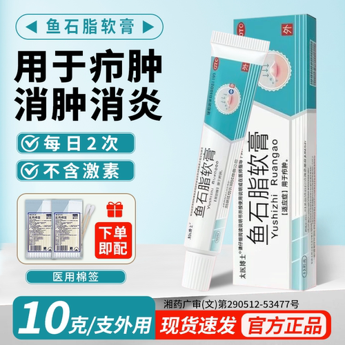 用于疖肿 消肿消炎 一日2次外用 不含激素