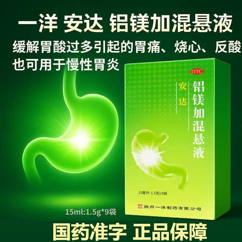 [安达]铝镁加混悬液10%*15ml*9袋/盒