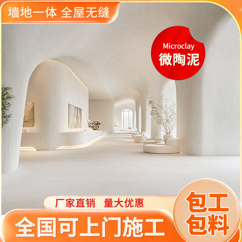 微陶泥墙地一体涂料家用防水施工材料民宿质感背景墙艺术漆肌理漆