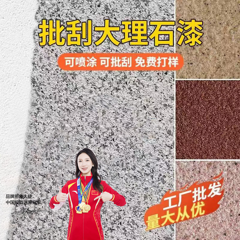 批刮大理石漆多彩喷涂水包砂仿石漆真石漆外墙漆墙面艺术漆肌理漆