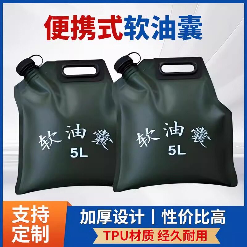 汽车摩托越野备用油袋便携式可折叠手提油囊多功能油袋车载储油囊