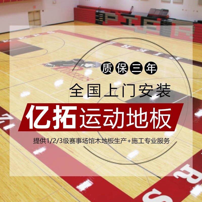 室内篮球场馆木地板健身房运动木地板羽毛球馆枫桦木体育馆木地板