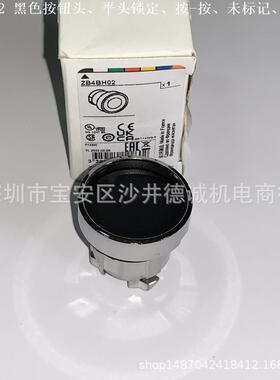 ZB4BH02 ZB4-BH02 黑色按钮头 平头锁定（按-按）Ø22mm、未标记