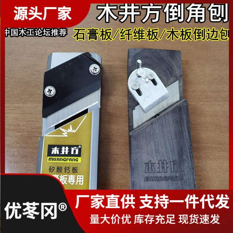 木井方黑檀木倒角刨木工刨子石膏板倒边修边刨斜边倒角器 45直销