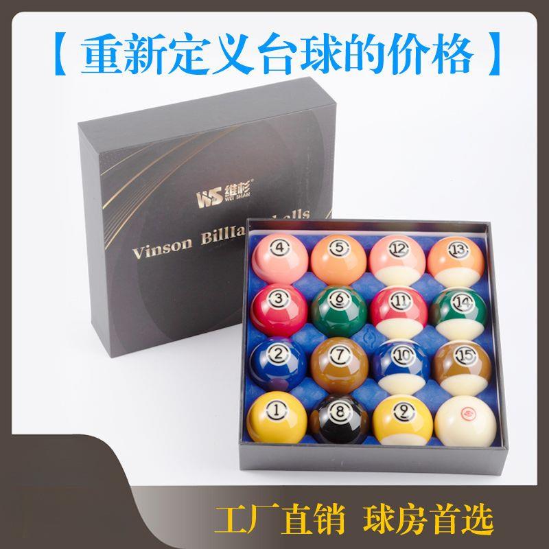 台球球水晶台球子美式十六彩桌球黑八球子标准大号台球用品