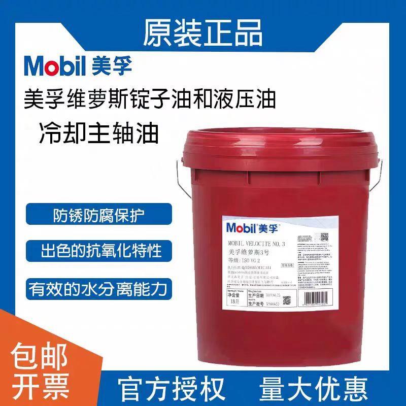 美孚锭子油维萝斯3号 4 5 6 8 10号主轴油/机床冷却专用缝纫机油