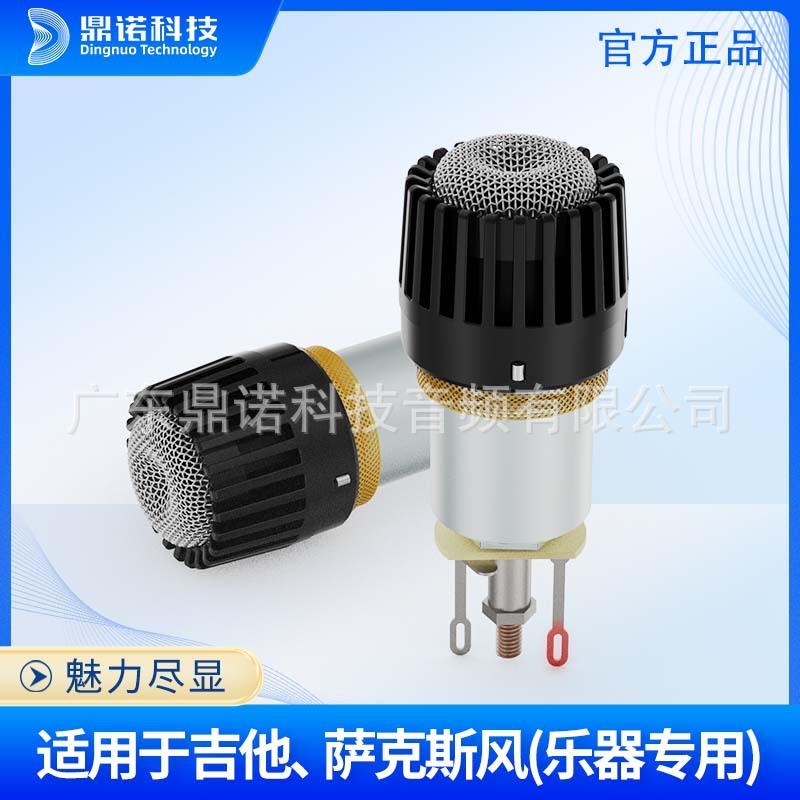 新款Y6 吉他萨克斯风乐器专用话筒咪芯 传声清透清晰明亮动圈咪头