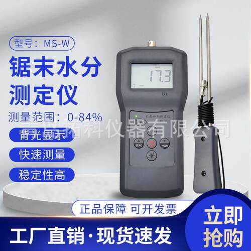 山东花生壳木糠水份速测仪 MS-W 南京稻壳生物质能源水分计