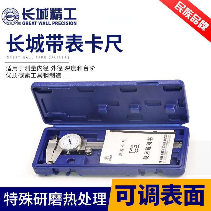 长城精工游标卡尺0-150-300mm高精度油标代表游标卡尺深度尺200mm
