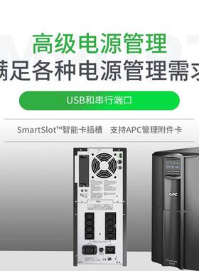 APCSMT2200I-CH在线互动式1980W/2.2KVA塔式UPS不间断电源